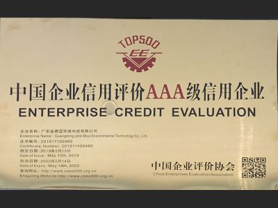 中国企业信用评价AAA级信用企业牌匾